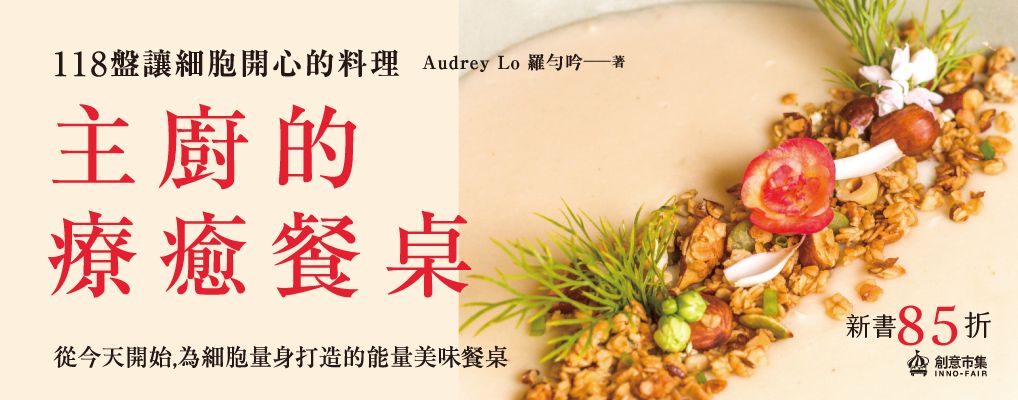 電子書-醫學館-大B-主廚的療癒餐桌