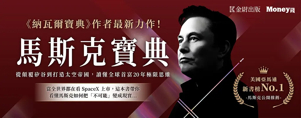馬斯克寶典