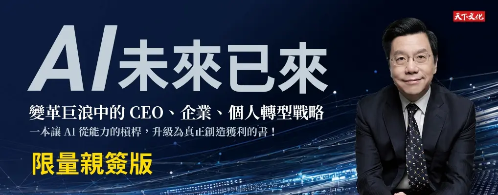 AI未來已來