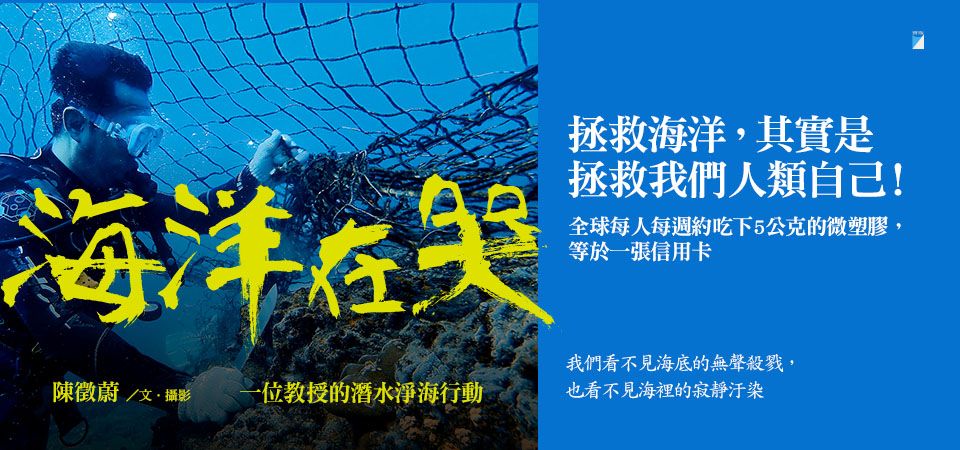 電子書-科普館-精選活動-海洋在哭