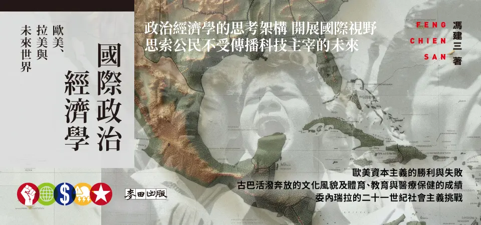 電子書-商業館-精選活動2-國際政治經濟學
