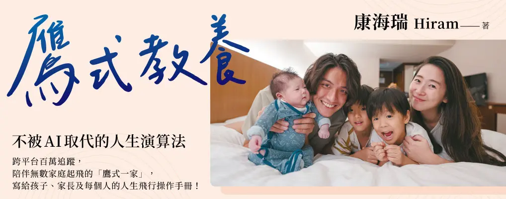電子書-親子館-大B-鷹式教養