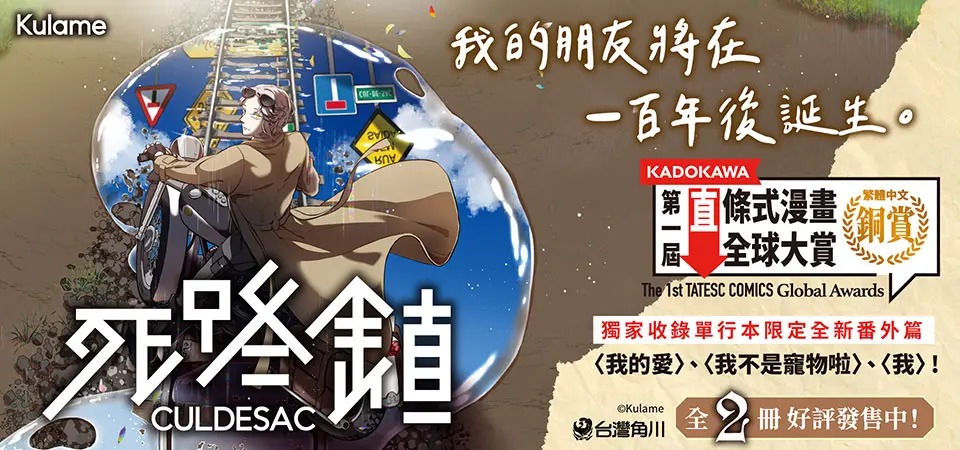 電子書-圖文館-精選活動1-死路鎮