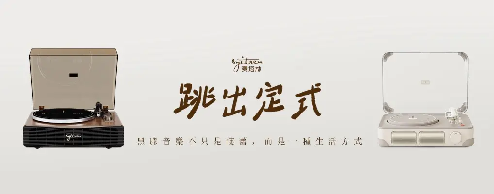 Syitren賽塔林