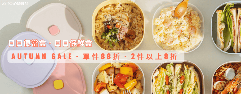 日日便當盒 88折/任選2件8折