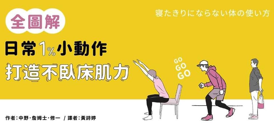 電子書-醫學館-精選活動2-日常1%小動作