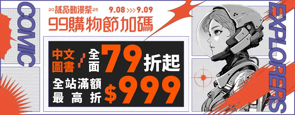 暑假輕漫展8月新視覺常態