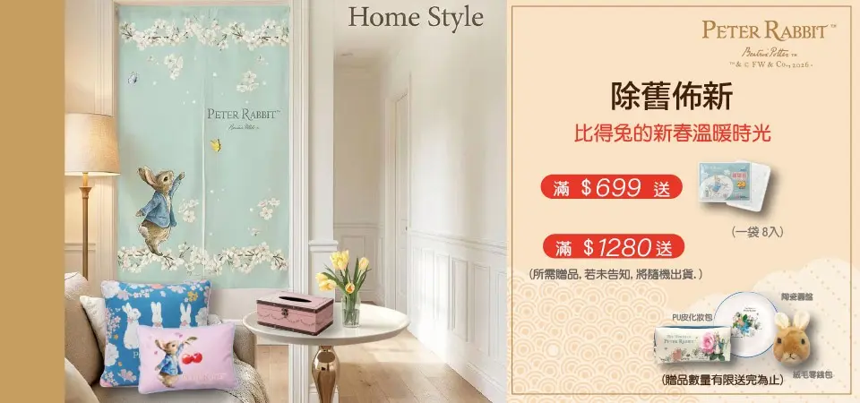 (邁登)彼得兔 全館滿$699送暖暖包+滿$1280送好禮三選一
