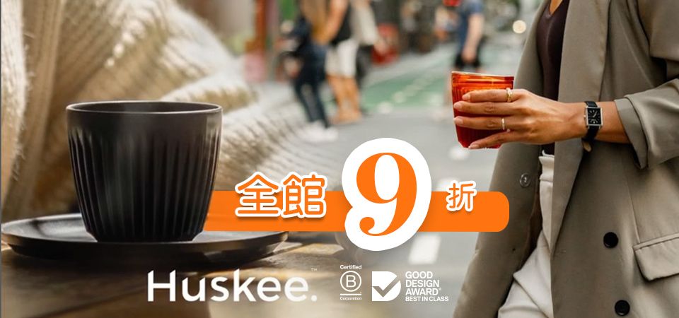 (FSX) Huskee咖啡杯 9折