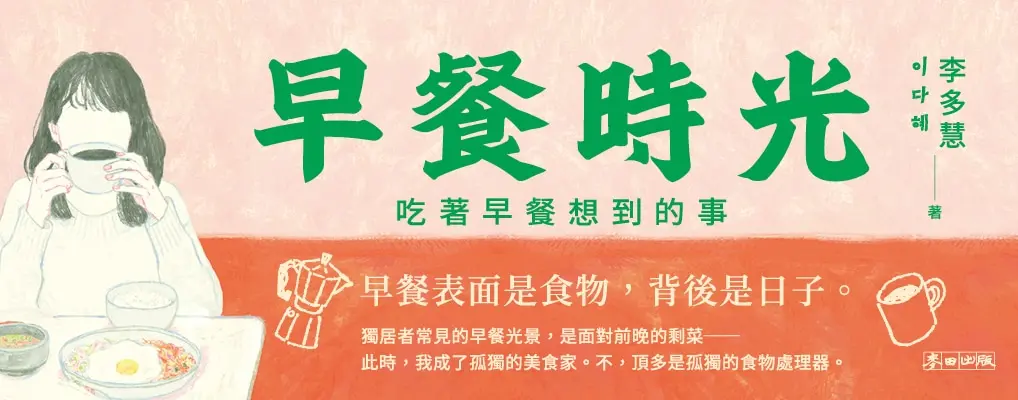 電子書-文學館-大B-早餐時光