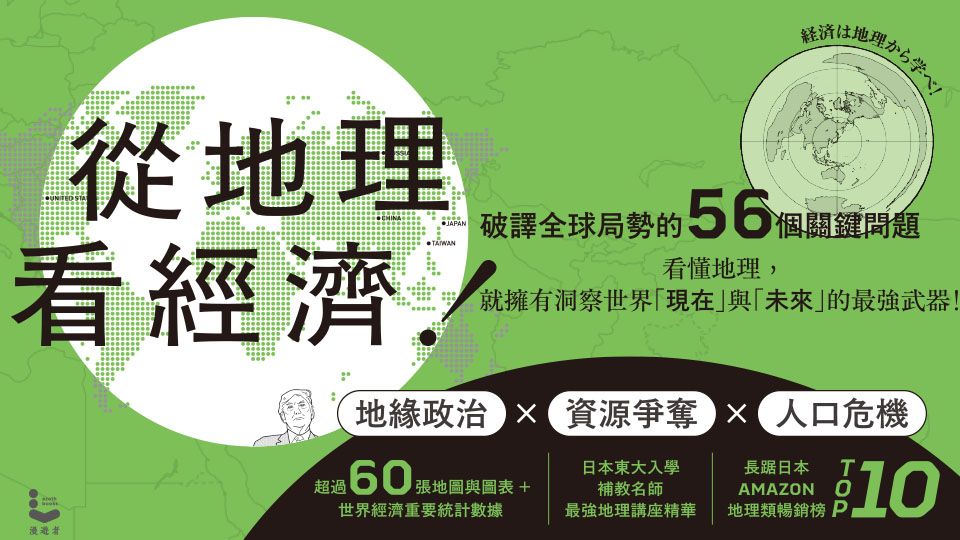 電子書-重點推薦3-從地理看經濟