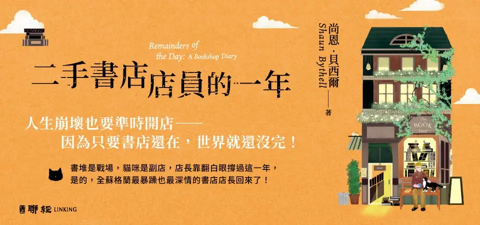 二手書店店員的一年 (附首刷限量貓店長透卡贈品版)