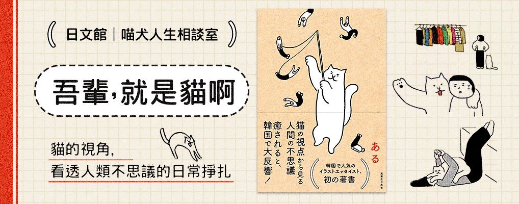 動物人生相談室