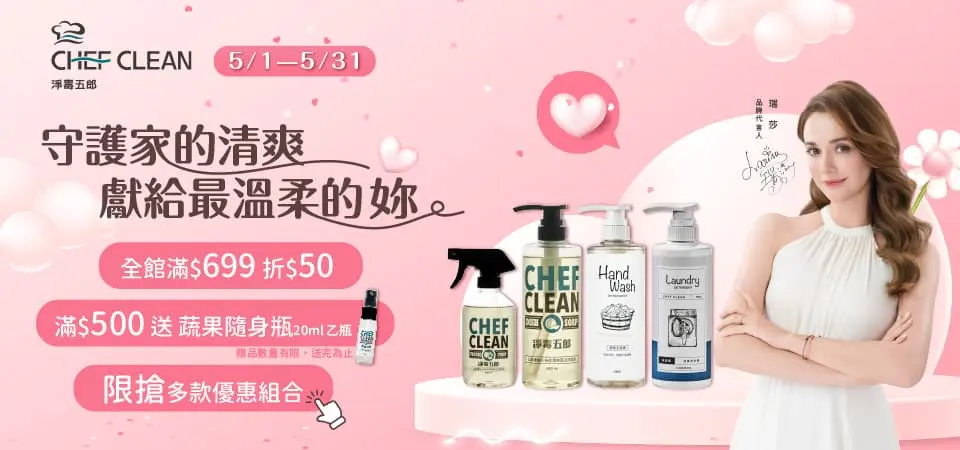淨毒五郎 指定品滿$699現折50/多款優惠組合
