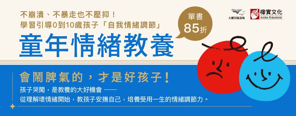電子書-親子館-大B-童年情緒教養