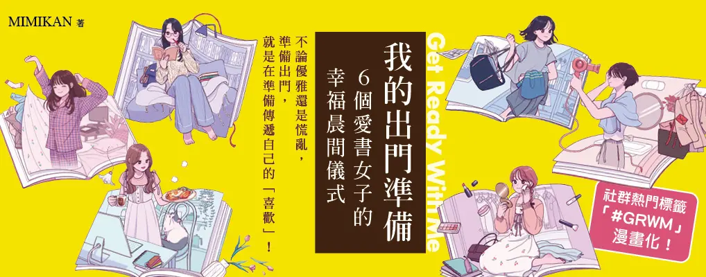 電子書-圖文館-大B-我的出門準備