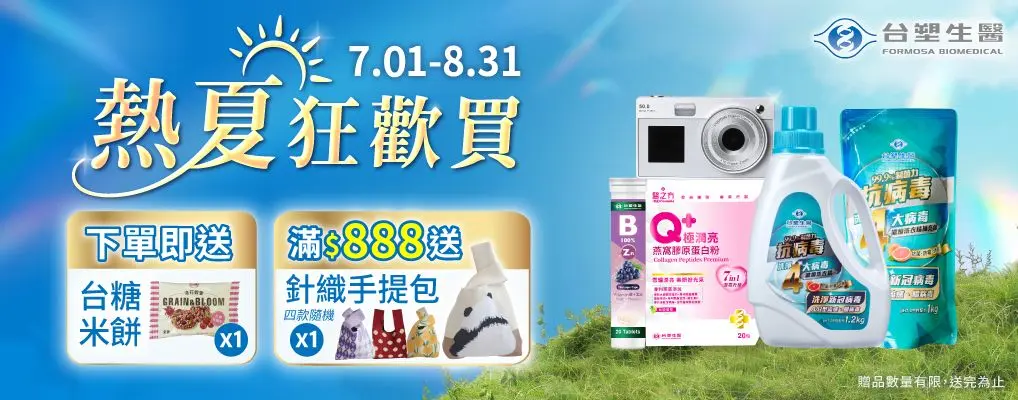 台塑生醫