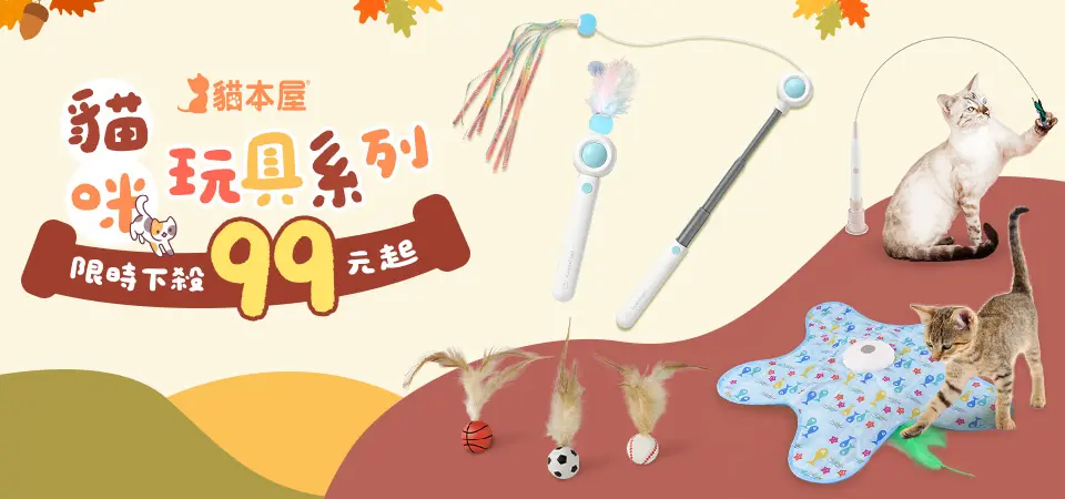 貓本屋 貓玩具 99元起