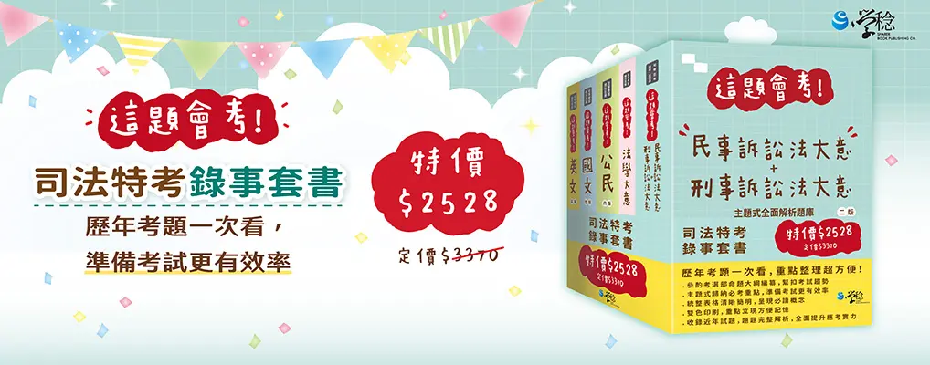 考試用書｜新學林｜這題必考｜大BN