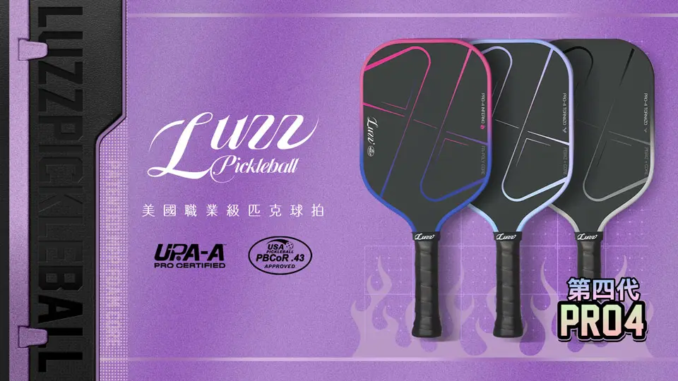 美國Luzz匹克球拍