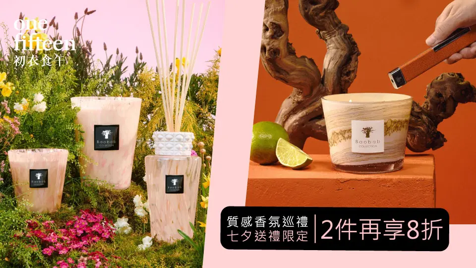 初衣食午_BAOBAB COLLECTION香氛蠟燭 2件再享8折