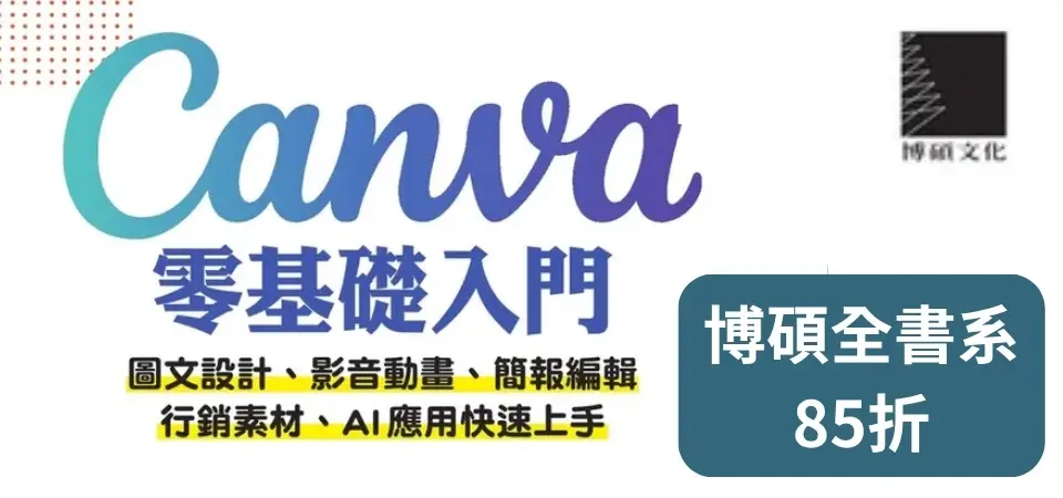電子書-精選活動2-0809博碩文化