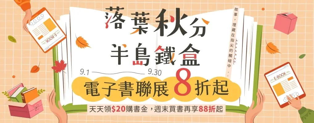電子書館-大B-1-半島鐵盒