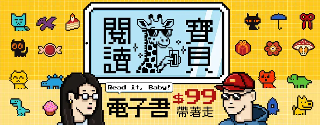 電子書館-熱門小b1-電子書每月活動1008-1014