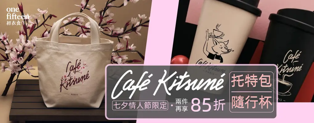 CAFÉ KITSUNÉ 