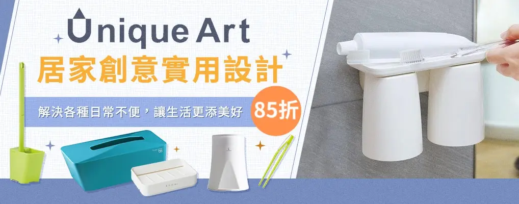 Unique Art 85折