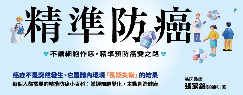 電子書-醫學館-大B-精準防癌