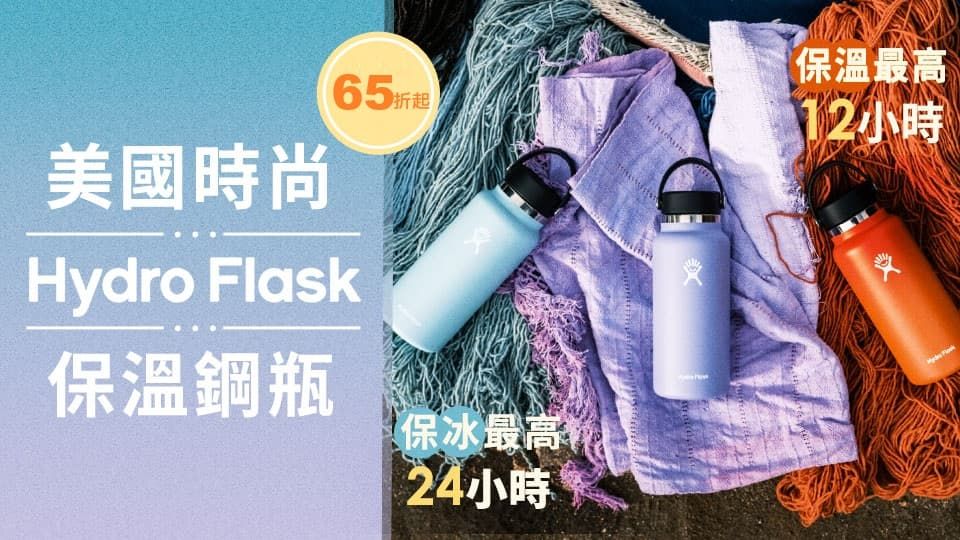 Hydro Flask 長效保溫 多種款式容量