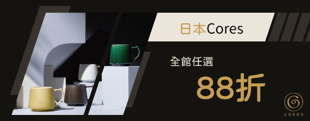 Cores 88折