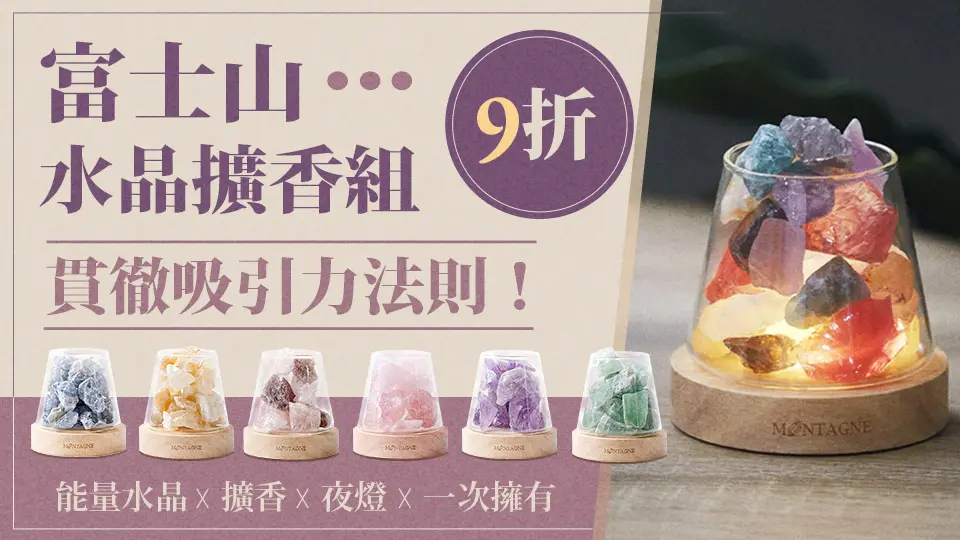 富士山水晶擴香組