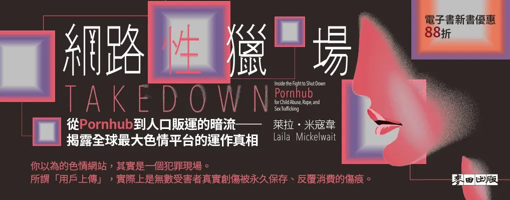 電子書-社科館-大B-網路性獵場