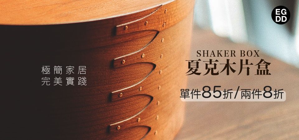 (精盈)EGDD 1件85折/2件8折