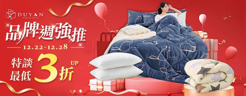 竹漾寢飾 品牌周3折起