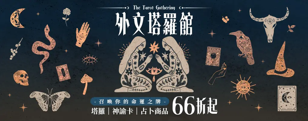 外文/L1/大b/塔羅牌