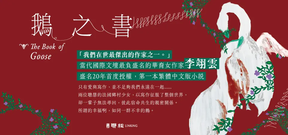 精選4_鵝之書