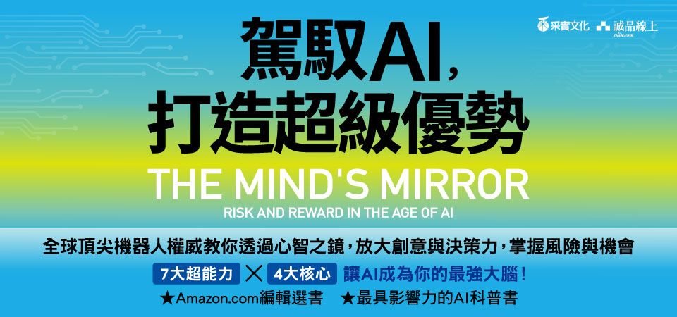電子書-商業館-精選活動2-駕馭AI，打造超級優勢