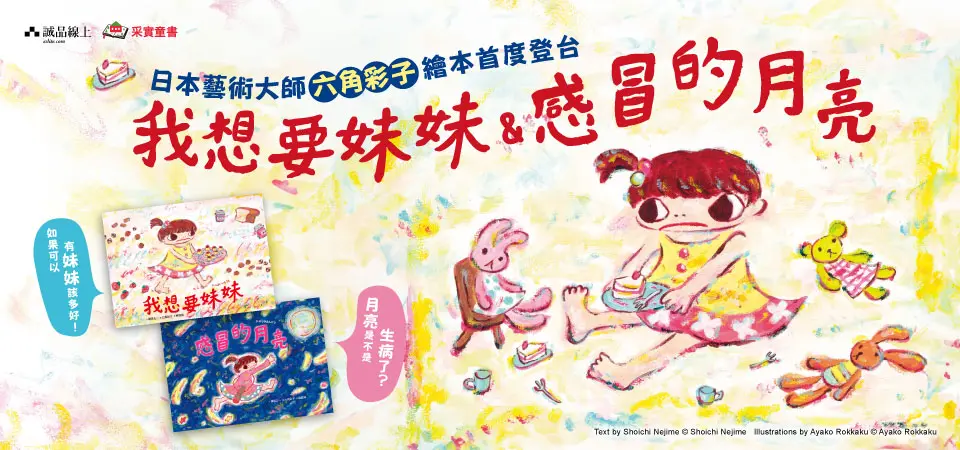 電子書-青少年/童書館-精選活動-我想要妹妹