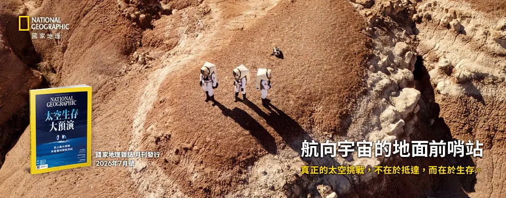 國家地理雜誌