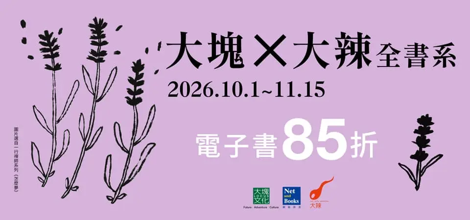 電子書-精選活動2-1115大塊全書系