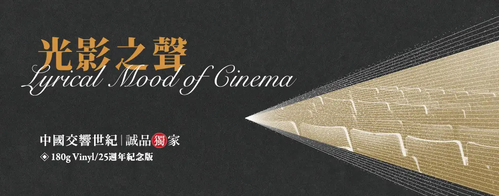光影之聲