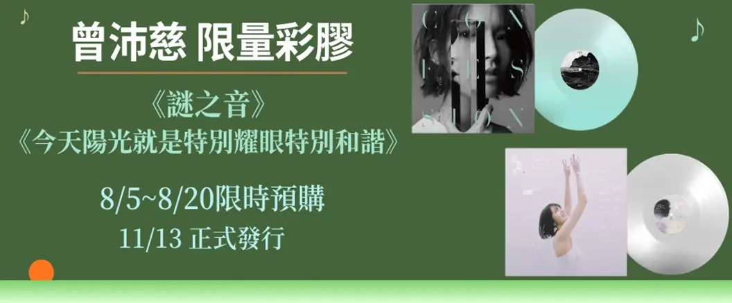 曾沛慈
