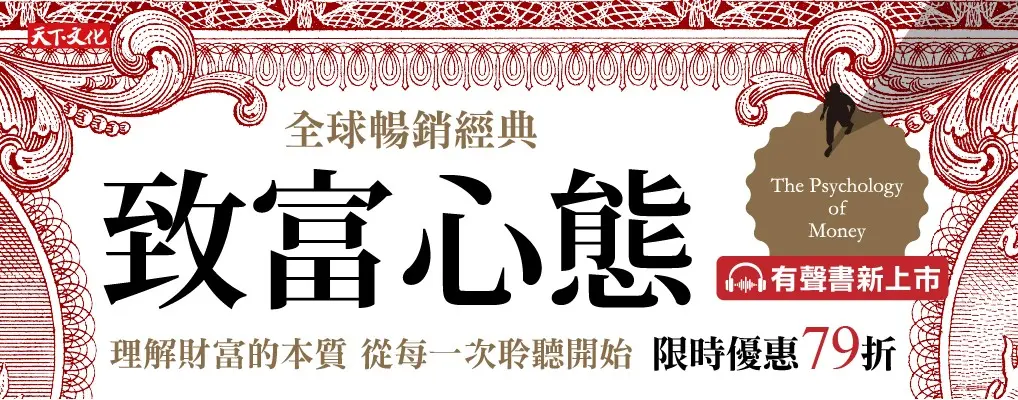 電子書館-大B5-致富心態