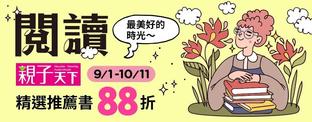 電子書館-大B2-1011親子天下精選展