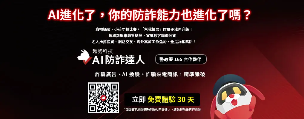 3C_大B_趨勢科技