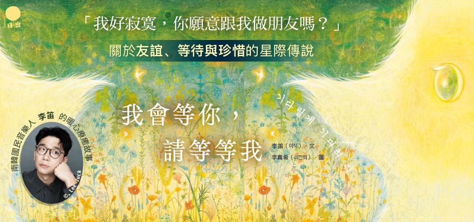 電子書-圖文館-精選活動2-我會等你，請等等我