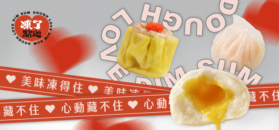 凍了點心
